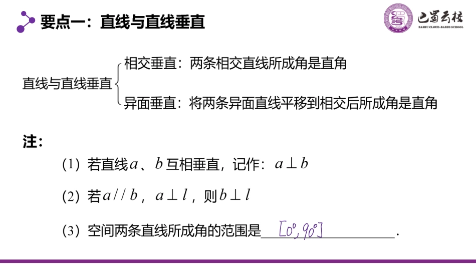 2025届巴蜀数学高一-8.6.1-8.6.2  直线与平面垂直教师版.pdf_第2页