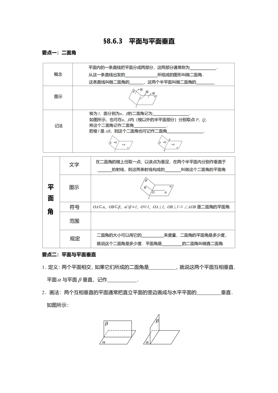 2025届巴蜀数学高一-8.6.3  平面与平面垂直 .pdf_第1页