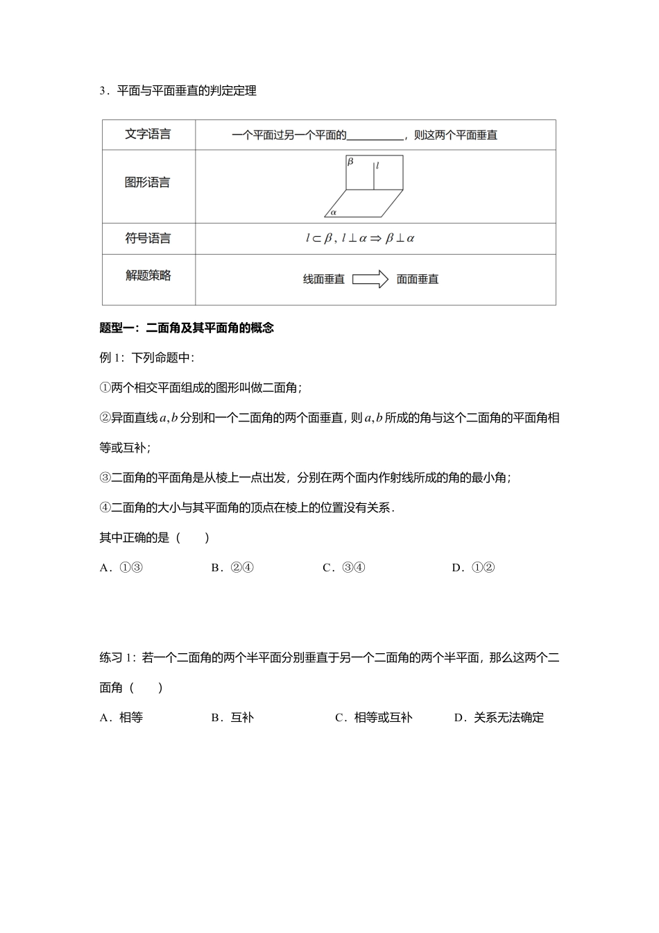 2025届巴蜀数学高一-8.6.3  平面与平面垂直 .pdf_第2页