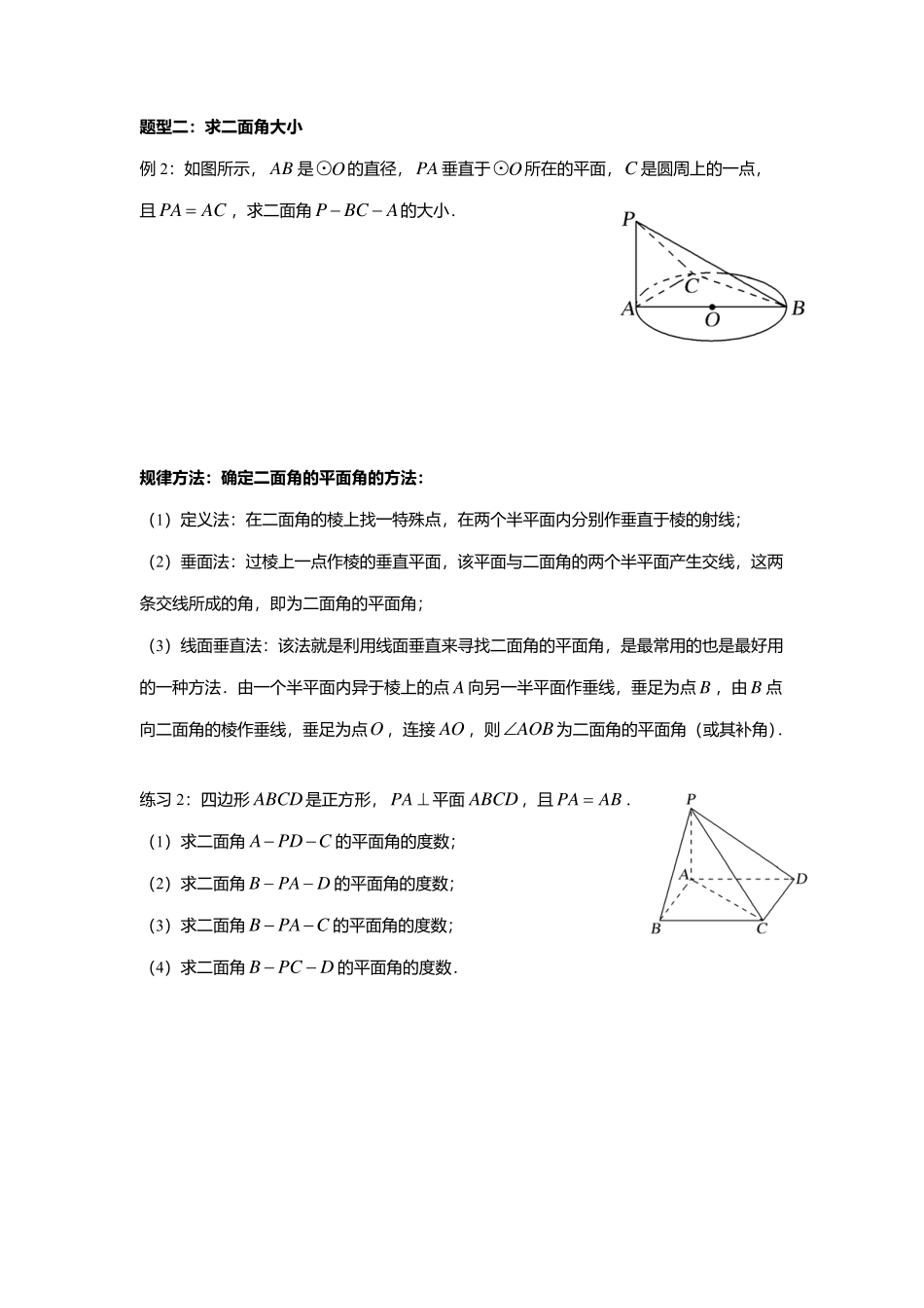 2025届巴蜀数学高一-8.6.3  平面与平面垂直 .pdf_第3页