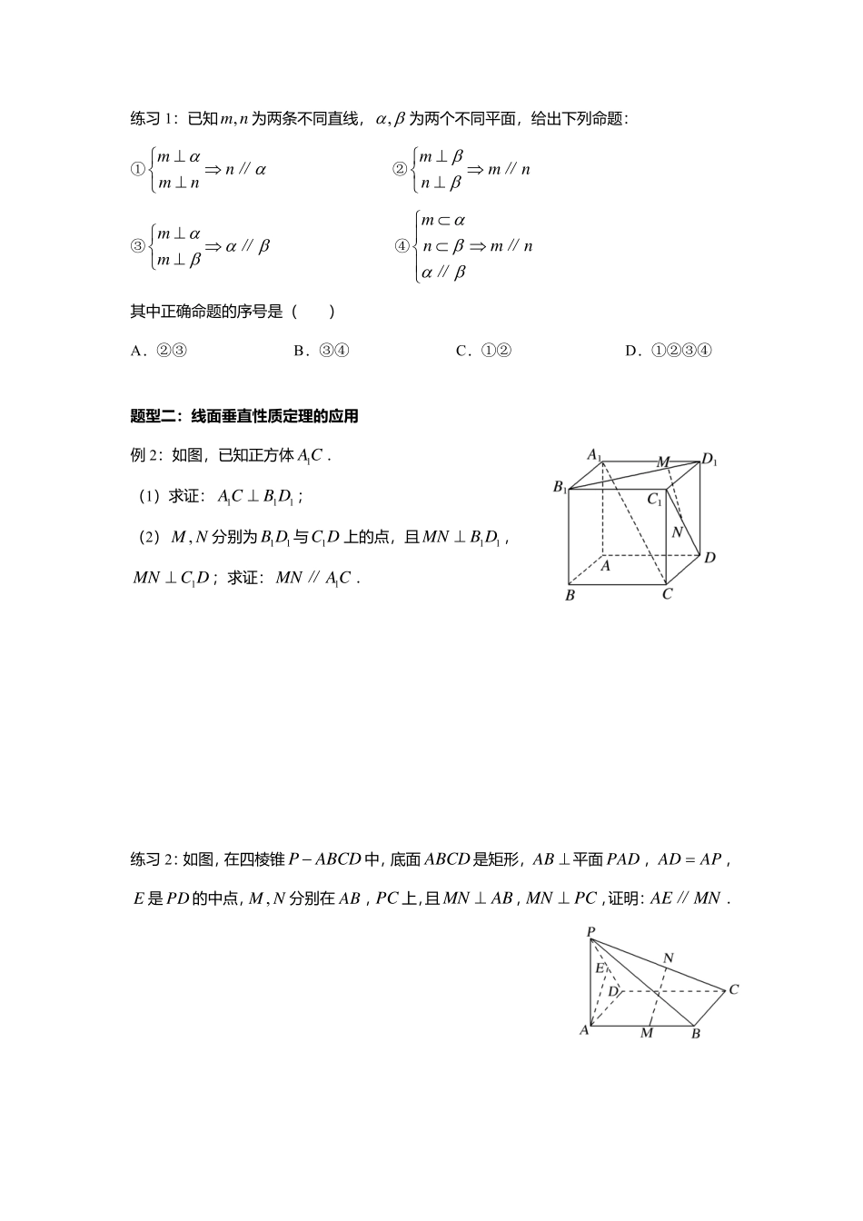 2025届巴蜀数学高一-8.6.4  直线与平面垂直的性质定理+8.6.5  平面与平面垂直的性质定理 (1).pdf_第2页