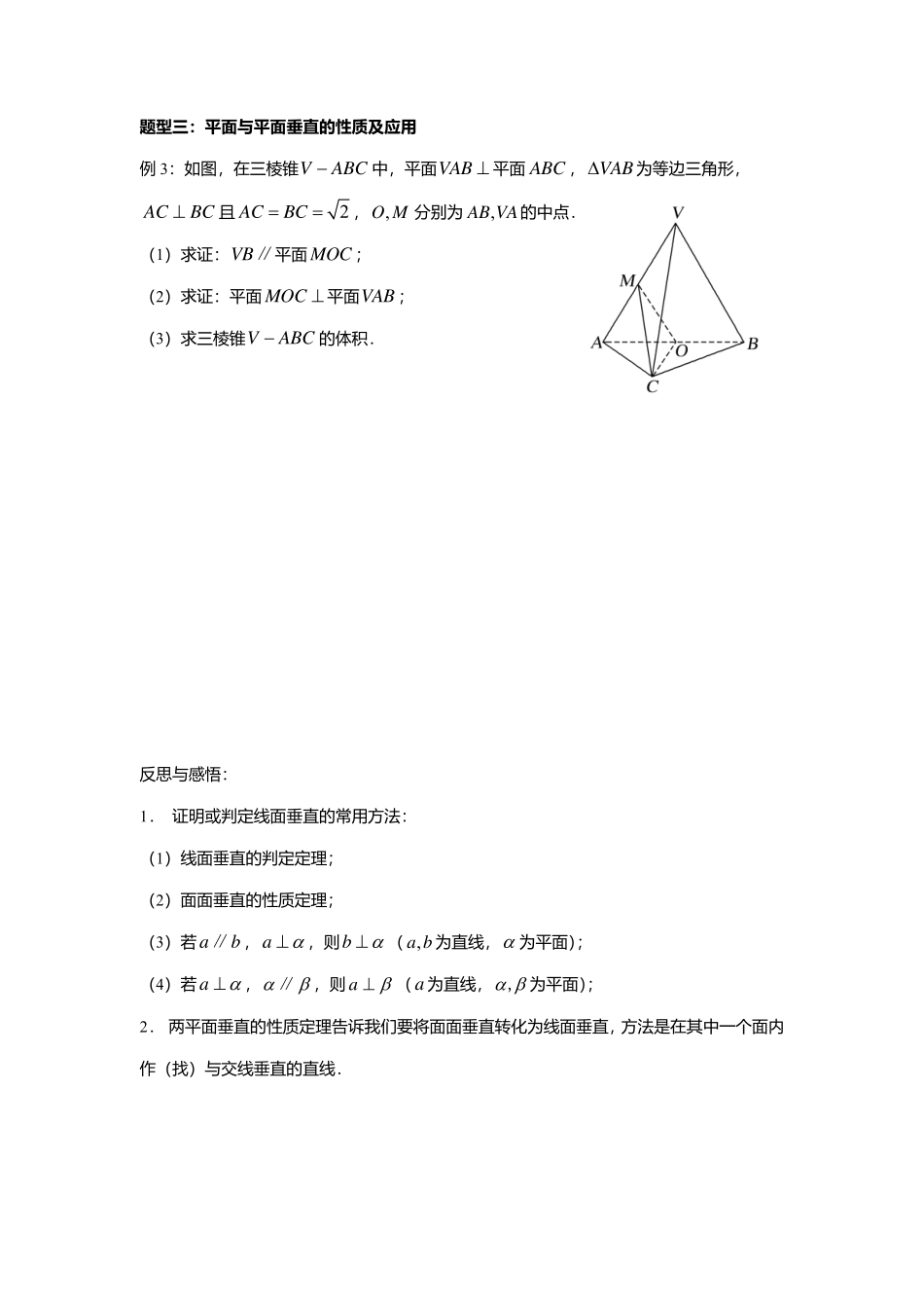 2025届巴蜀数学高一-8.6.4  直线与平面垂直的性质定理+8.6.5  平面与平面垂直的性质定理 (1).pdf_第3页