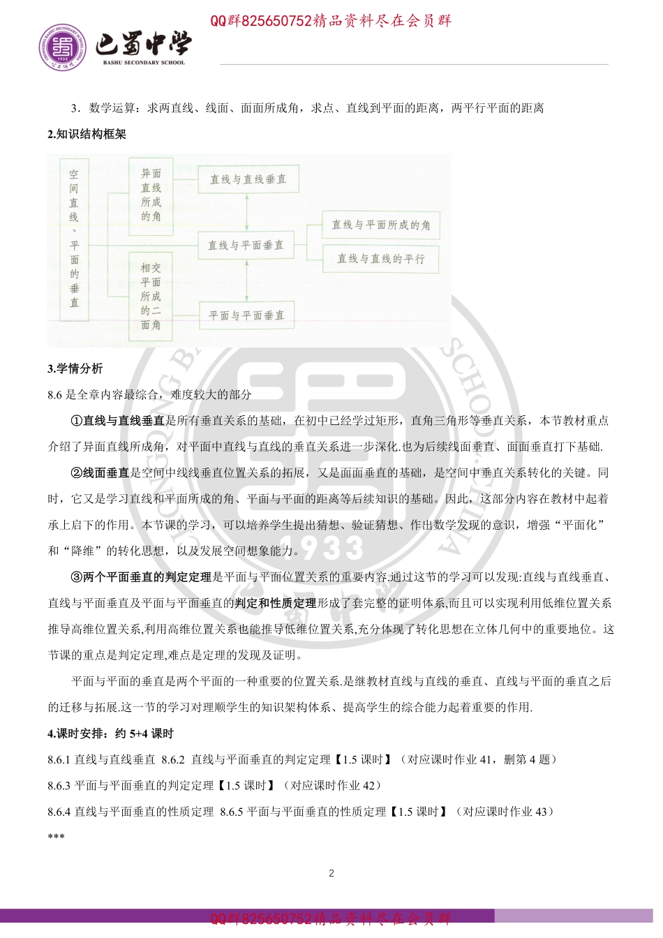 2025届巴蜀数学高一-8.6集体备课材料（空间直线平面的垂直）.pdf_第2页