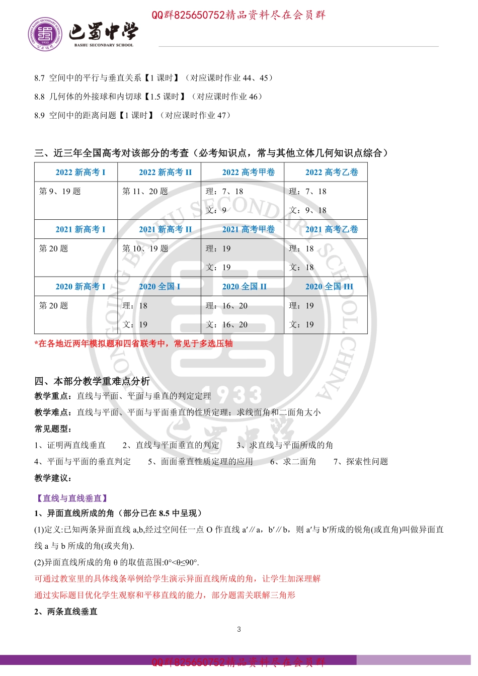 2025届巴蜀数学高一-8.6集体备课材料（空间直线平面的垂直）.pdf_第3页