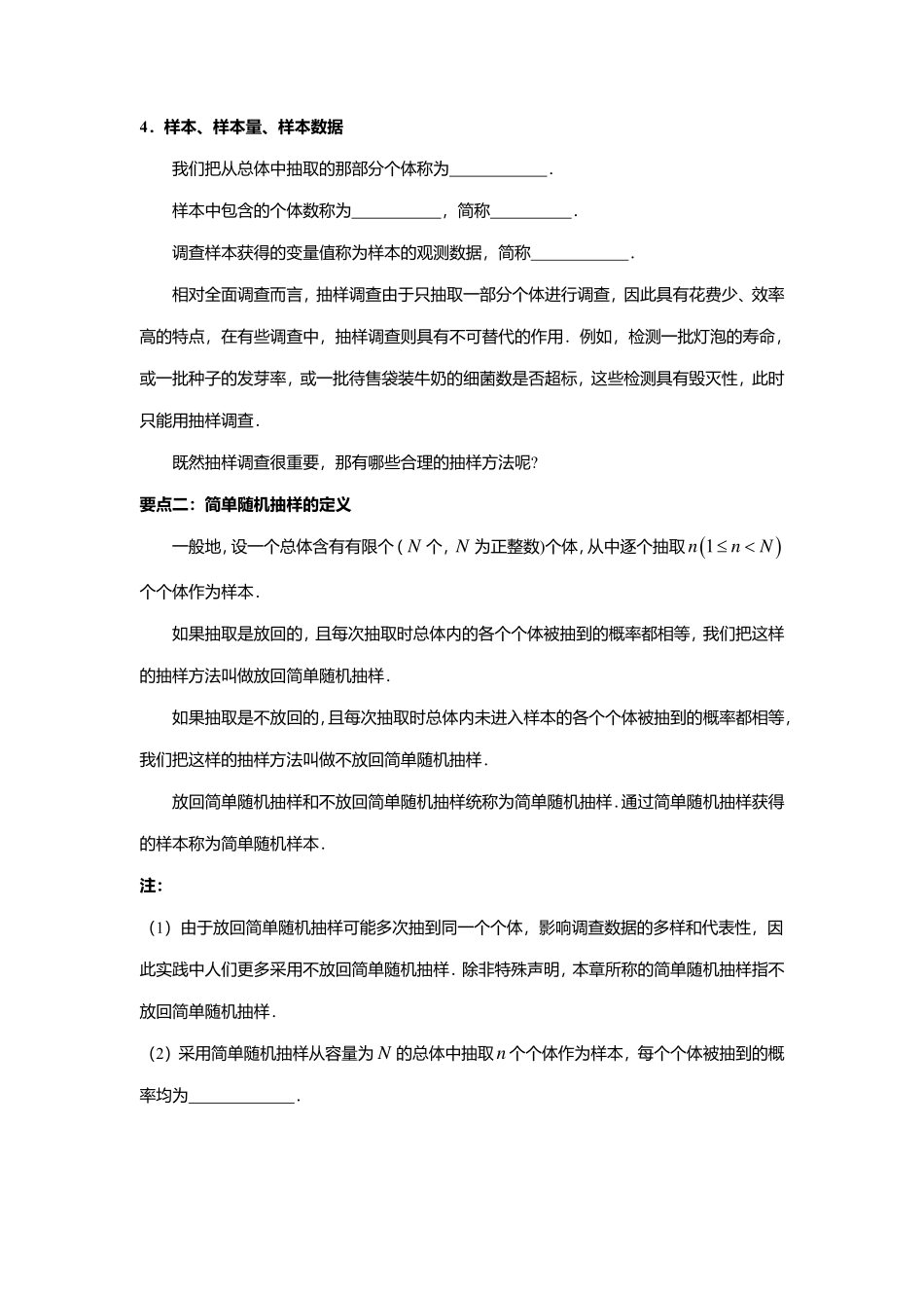 2025届巴蜀数学高一-9.1.1  简单随机抽样.pdf_第2页