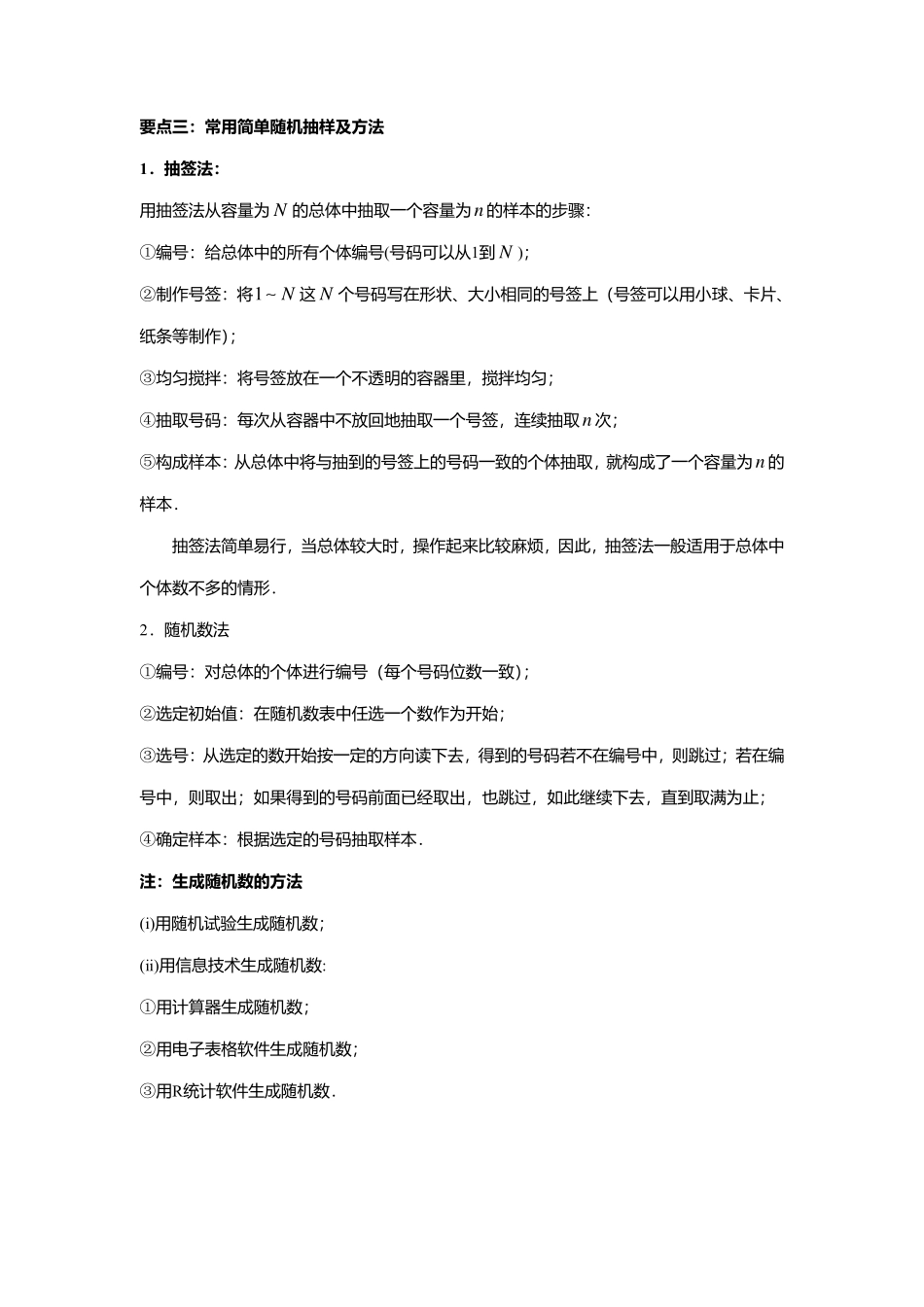 2025届巴蜀数学高一-9.1.1  简单随机抽样.pdf_第3页