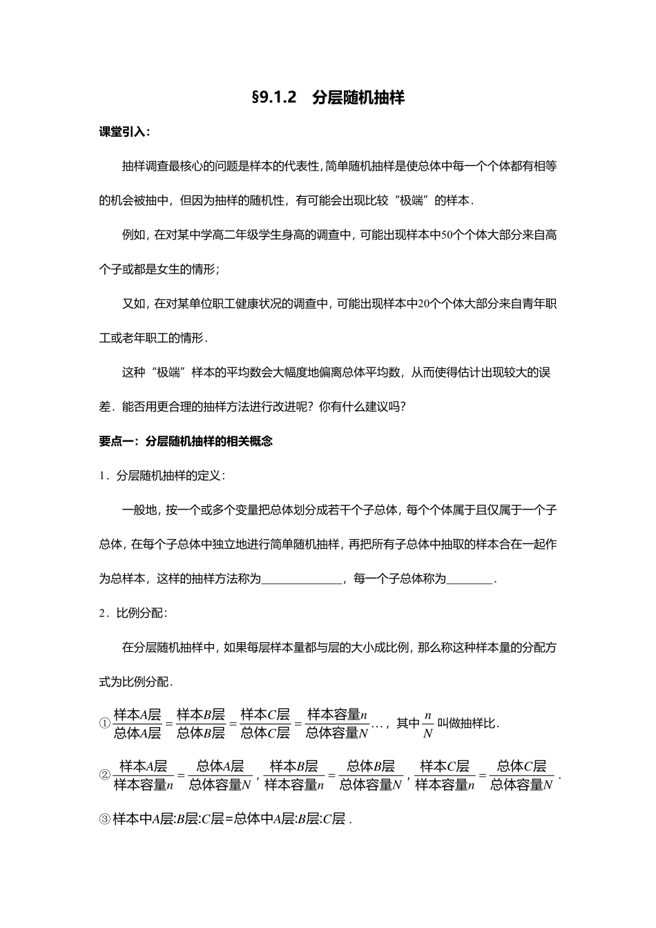 2025届巴蜀数学高一-9.1.2  分层随机抽样.pdf_第1页