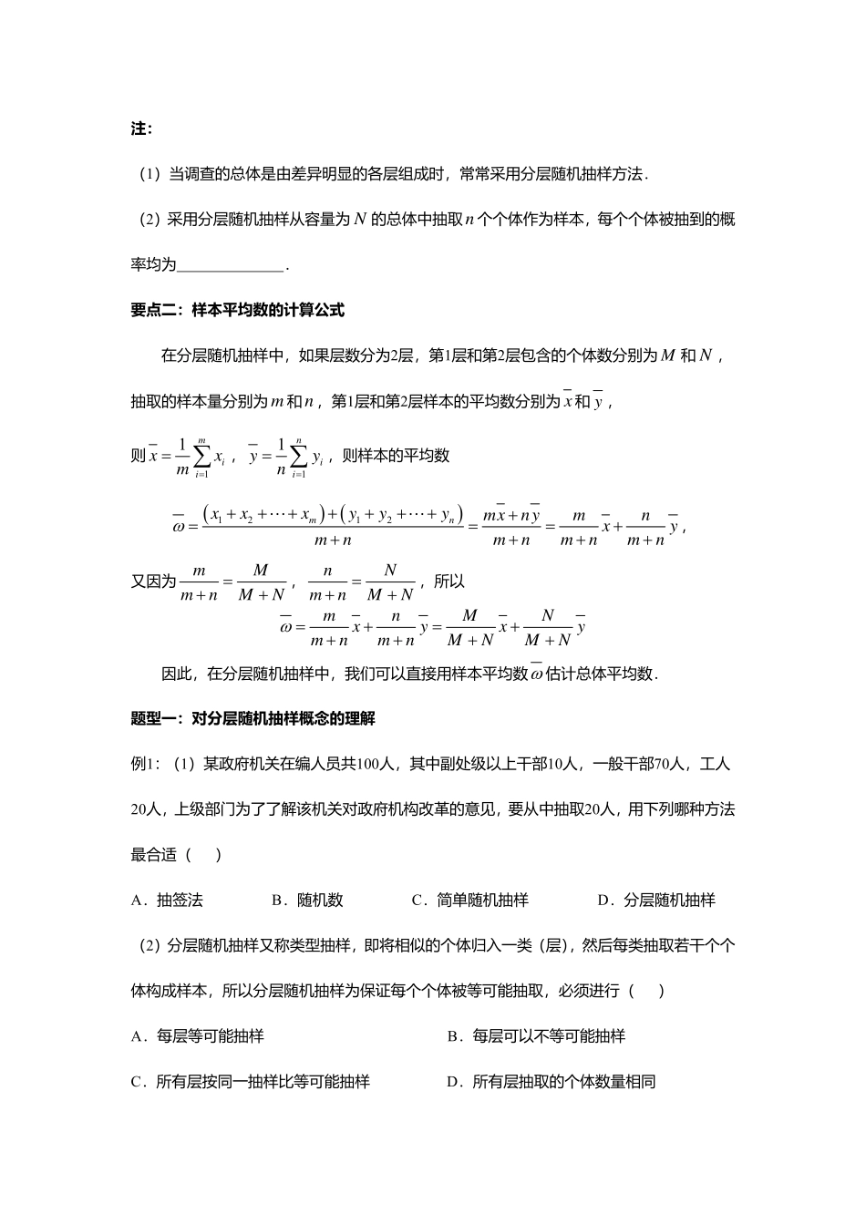 2025届巴蜀数学高一-9.1.2  分层随机抽样.pdf_第2页