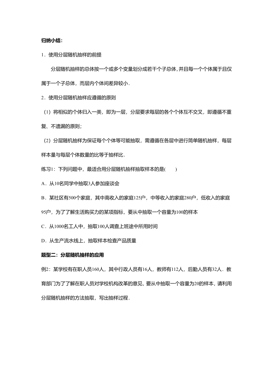 2025届巴蜀数学高一-9.1.2  分层随机抽样.pdf_第3页
