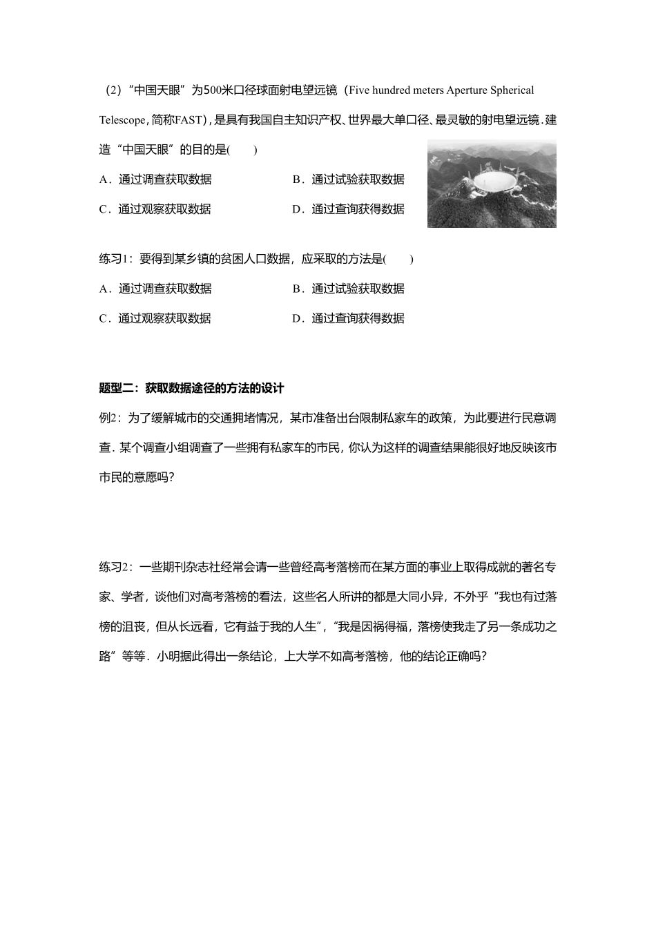 2025届巴蜀数学高一-9.1.3  获取数据的途径.pdf_第2页