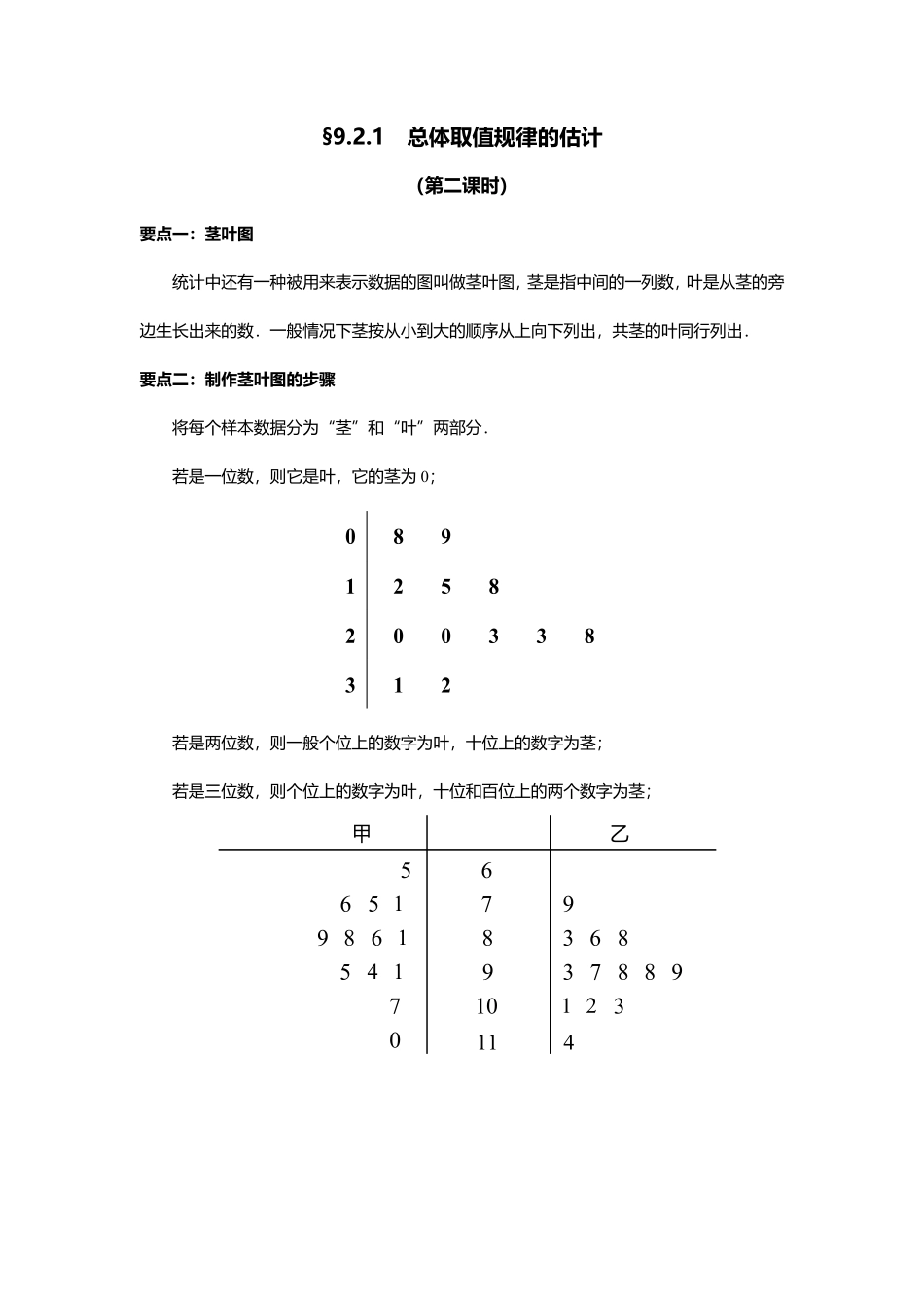 2025届巴蜀数学高一-9.2.1  总体取值规律的估计（第二课时） (1).pdf_第1页
