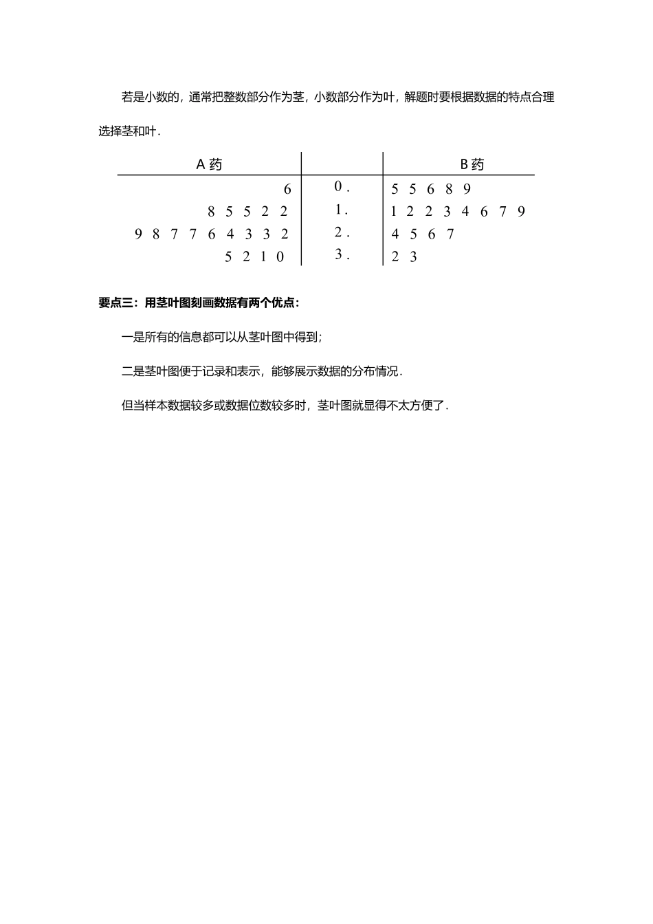 2025届巴蜀数学高一-9.2.1  总体取值规律的估计（第二课时）.pdf_第2页