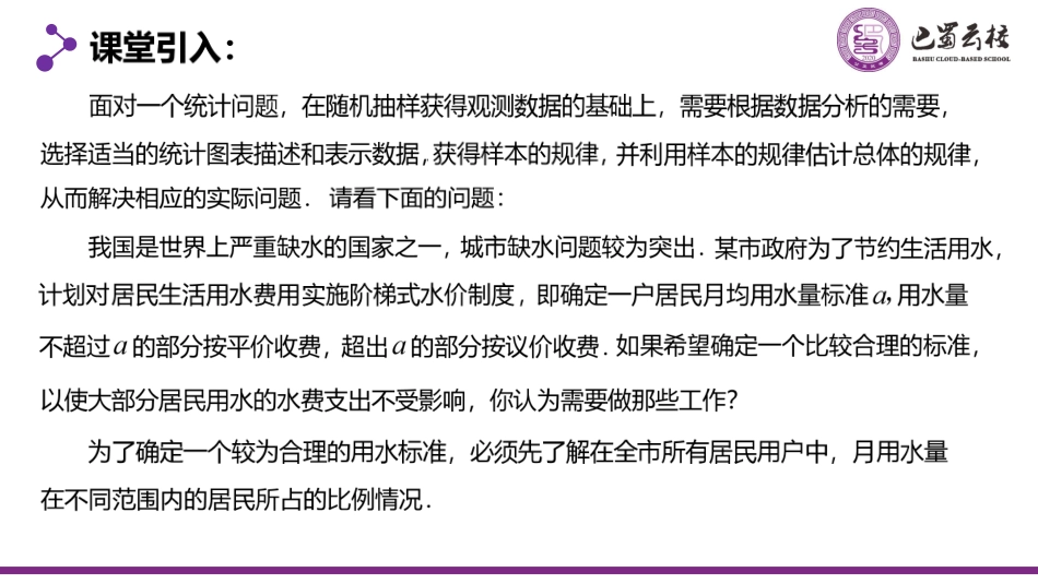 2025届巴蜀数学高一-9.2.1  总体取值规律的估计（合并）教师版.pdf_第2页