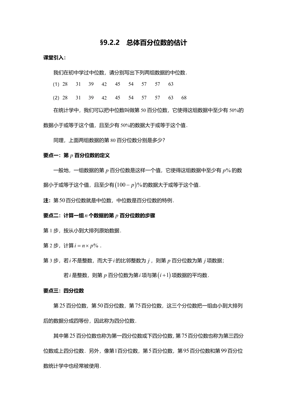 2025届巴蜀数学高一-9.2.2  总体百分位数的估计.pdf_第1页