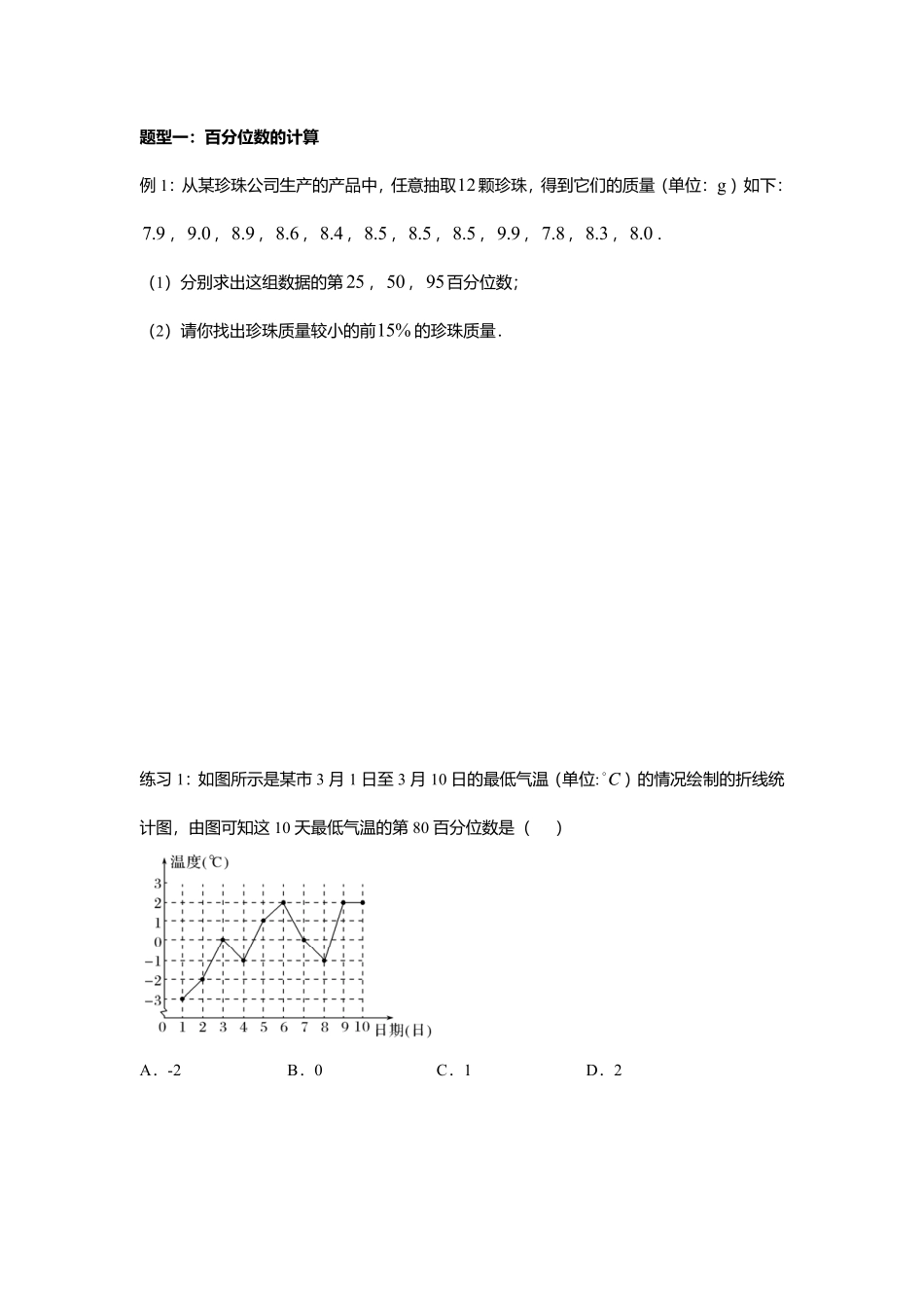 2025届巴蜀数学高一-9.2.2  总体百分位数的估计.pdf_第2页