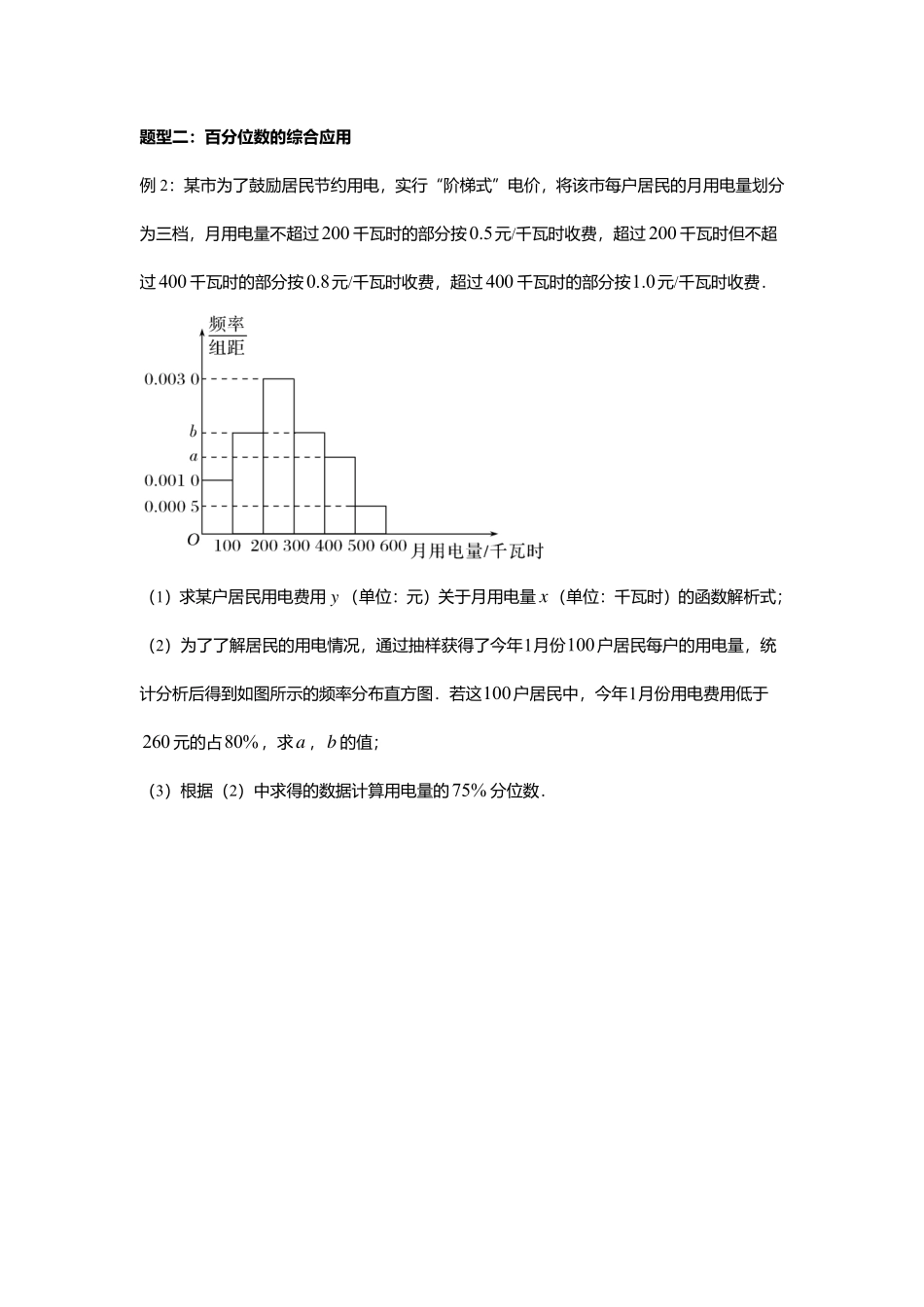 2025届巴蜀数学高一-9.2.2  总体百分位数的估计.pdf_第3页