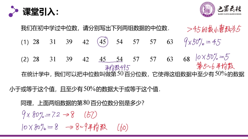 2025届巴蜀数学高一-9.2.2  总体百分位数的估计教师版.pdf_第2页