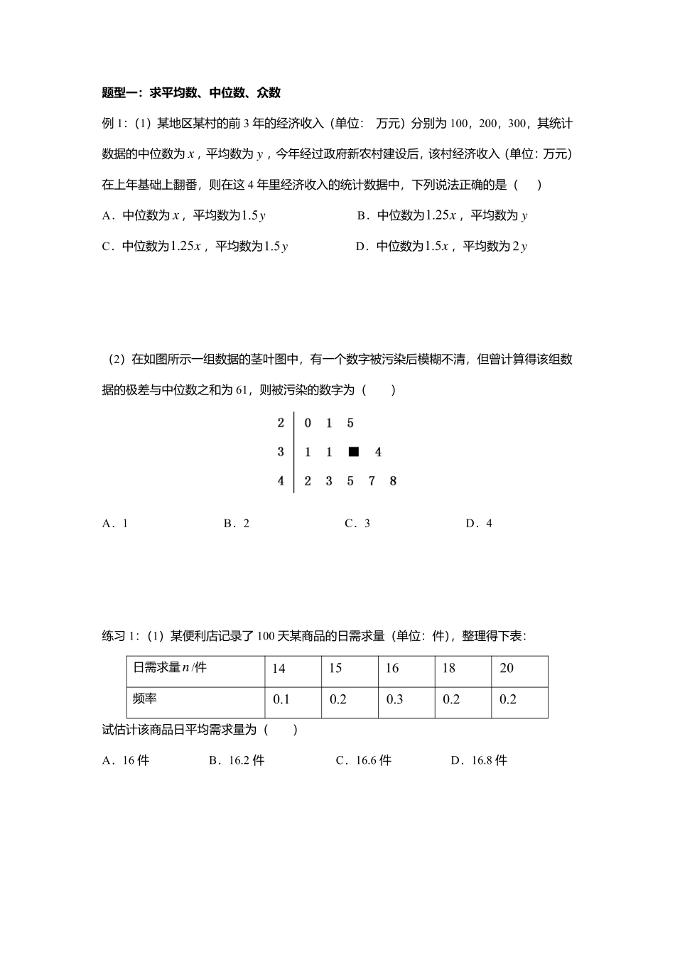 2025届巴蜀数学高一-9.2.3  总体集中趋势的估计.pdf_第2页