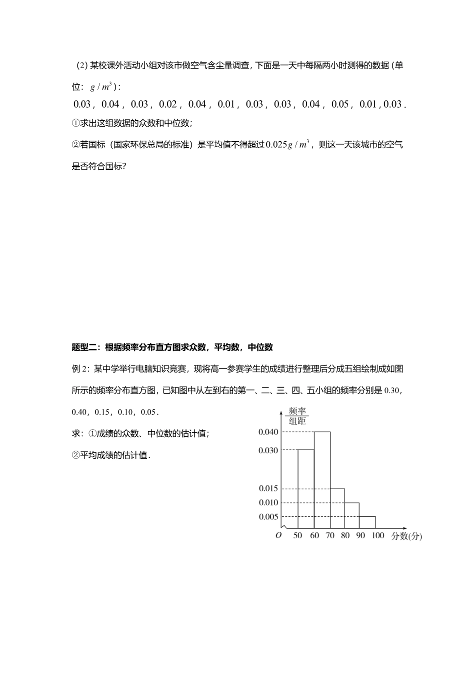 2025届巴蜀数学高一-9.2.3  总体集中趋势的估计.pdf_第3页