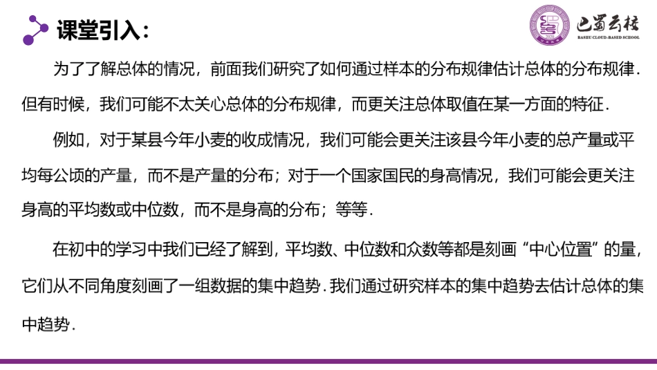 2025届巴蜀数学高一-9.2.3  总体集中趋势的估计教师版.pdf_第2页