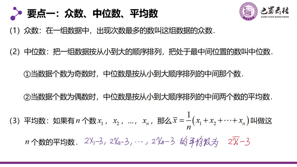 2025届巴蜀数学高一-9.2.3  总体集中趋势的估计教师版.pdf_第3页