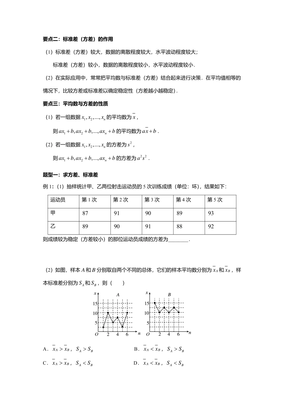 2025届巴蜀数学高一-9.2.4  总体离散程度的估计.pdf_第2页