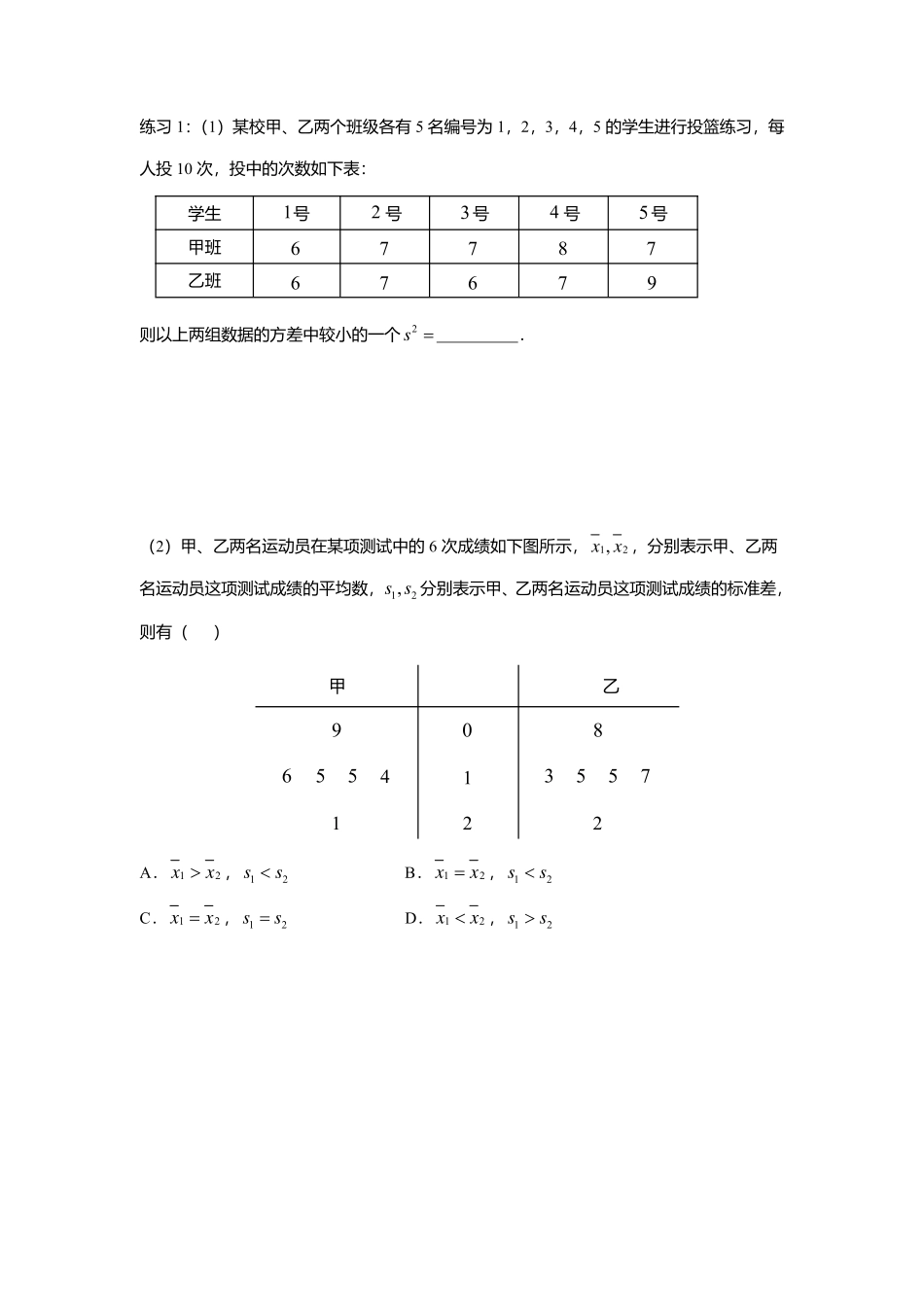 2025届巴蜀数学高一-9.2.4  总体离散程度的估计.pdf_第3页