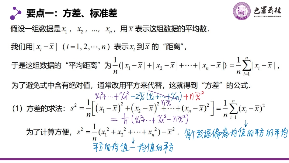 2025届巴蜀数学高一-9.2.4  总体离散程度的估计教师版.pdf_第2页