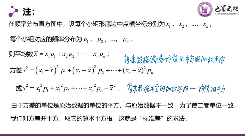 2025届巴蜀数学高一-9.2.4  总体离散程度的估计教师版.pdf_第3页