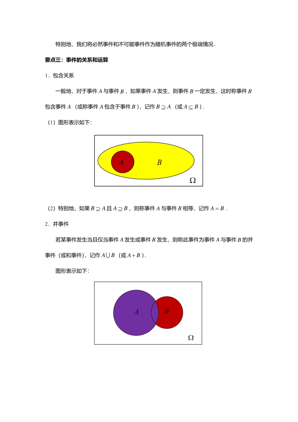 2025届巴蜀数学高一-10.1.1  有限样本空间与随机事件+10.1.2  事件的关系和运算.pdf_第2页