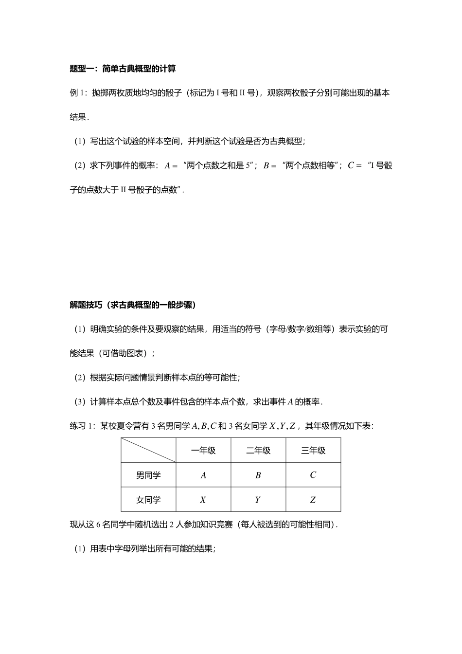 2025届巴蜀数学高一-10.1.3  古典概型.pdf_第2页