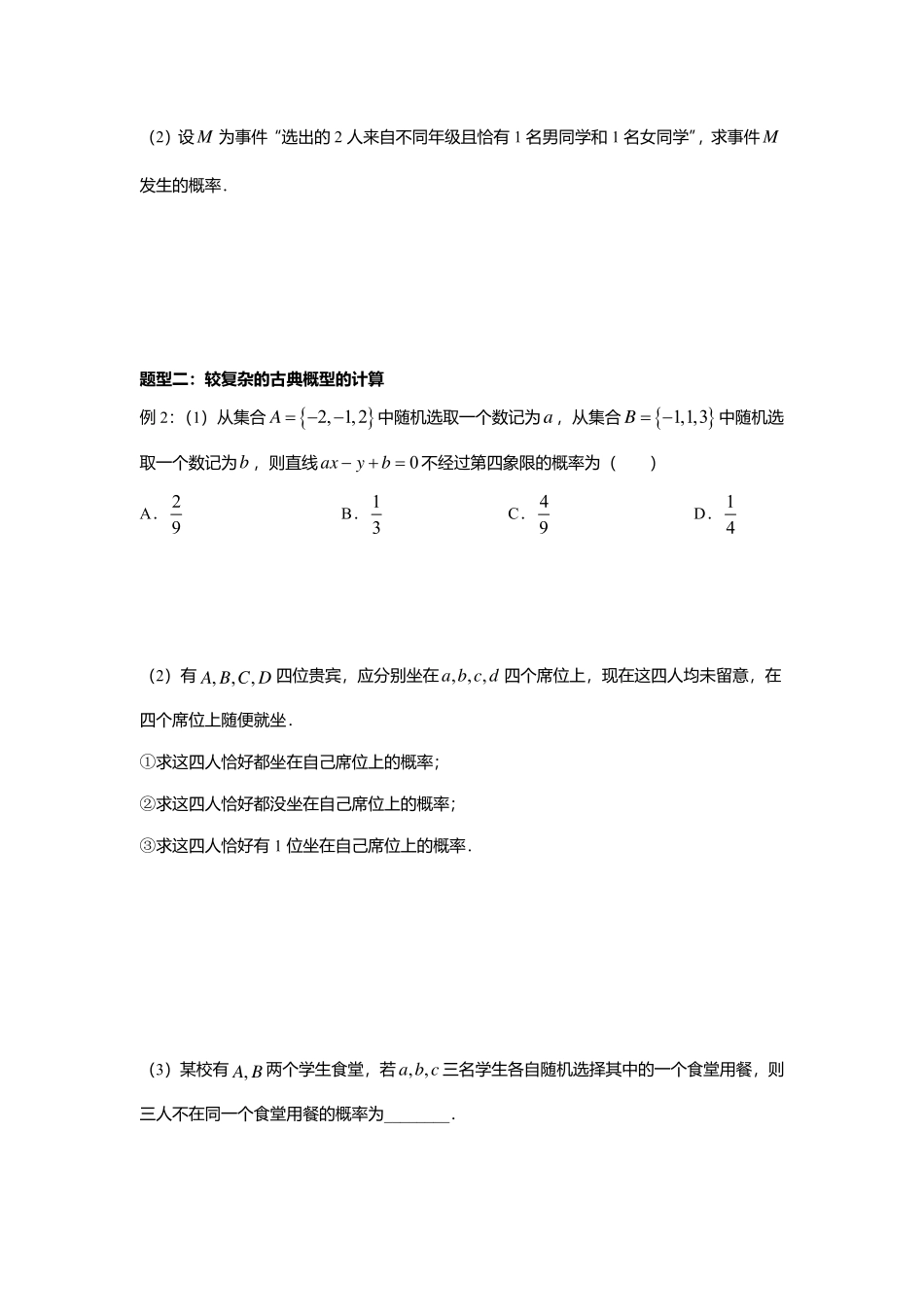 2025届巴蜀数学高一-10.1.3  古典概型.pdf_第3页