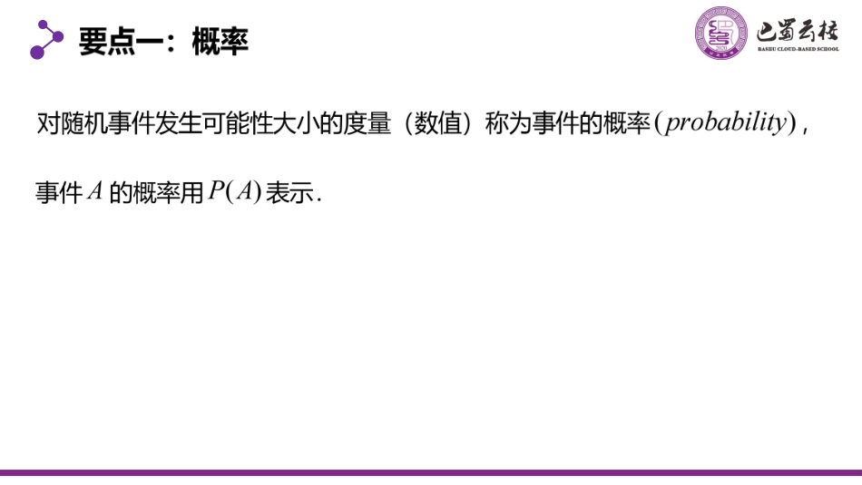 2025届巴蜀数学高一-10.1.3  古典概型教师版.pdf_第3页