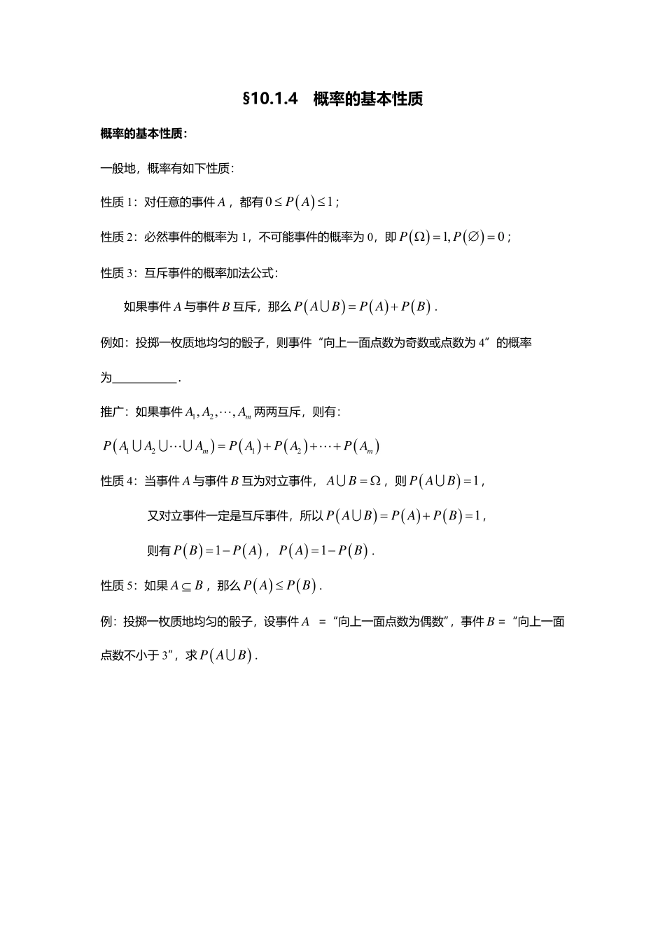 2025届巴蜀数学高一-10.1.4  概率的基本性质.pdf_第1页