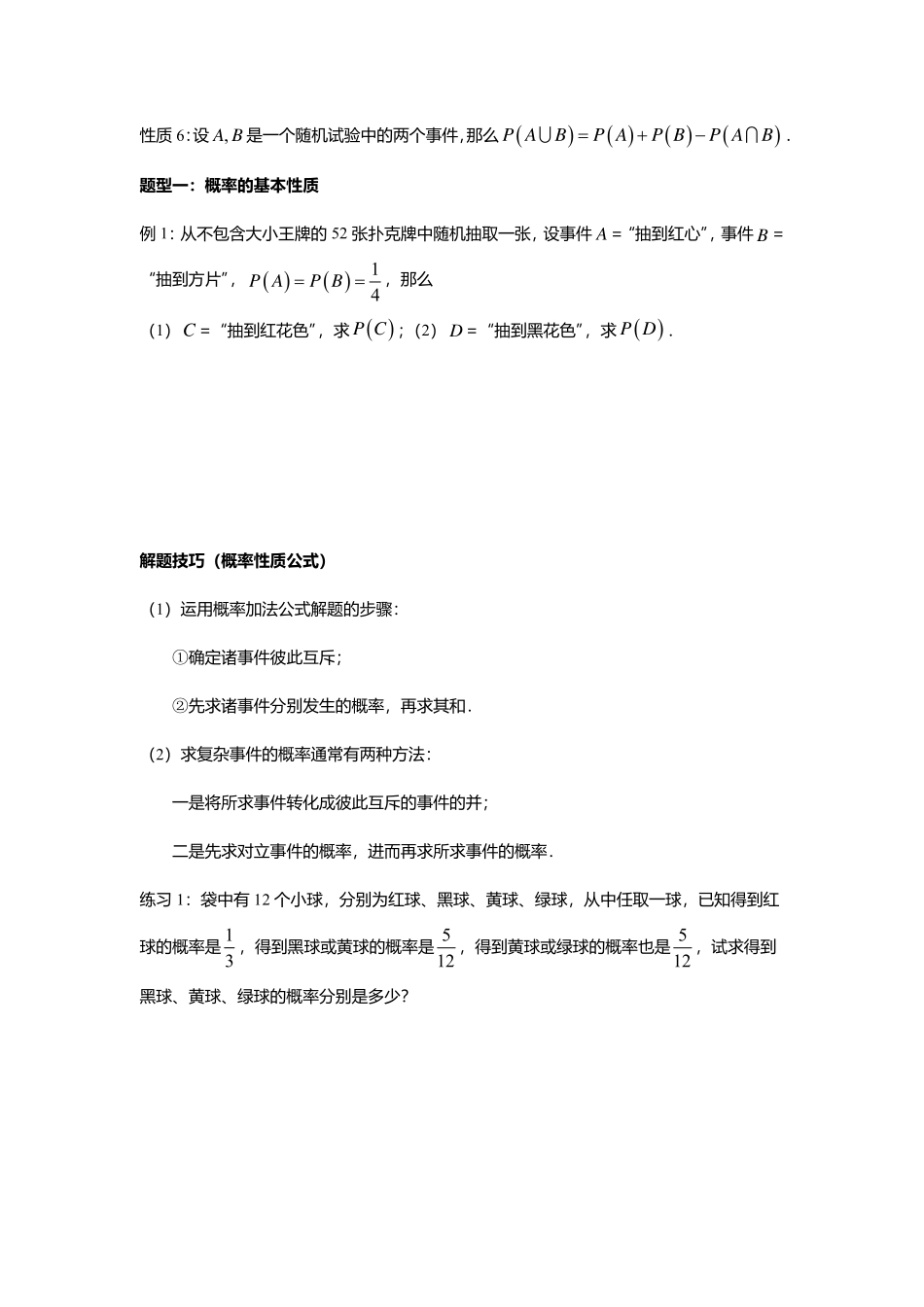 2025届巴蜀数学高一-10.1.4  概率的基本性质.pdf_第2页