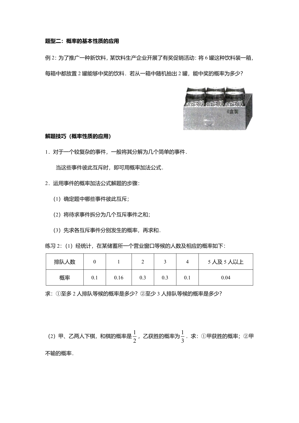 2025届巴蜀数学高一-10.1.4  概率的基本性质.pdf_第3页