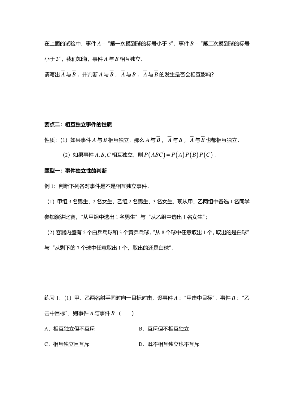2025届巴蜀数学高一-10.2  事件的相互独立性.pdf_第2页