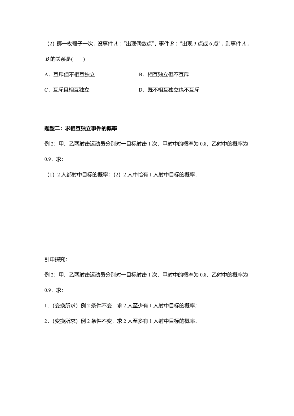 2025届巴蜀数学高一-10.2  事件的相互独立性.pdf_第3页