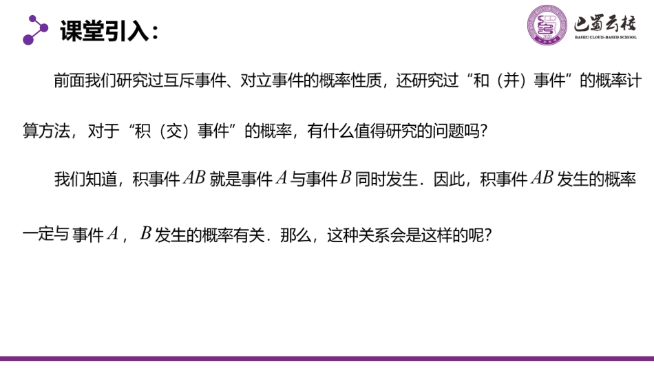 2025届巴蜀数学高一-10.2  事件的相互独立性教师版.pdf_第2页