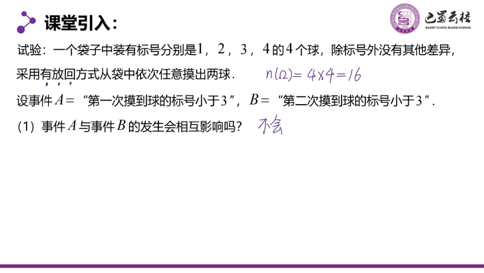 2025届巴蜀数学高一-10.2  事件的相互独立性教师版.pdf_第3页