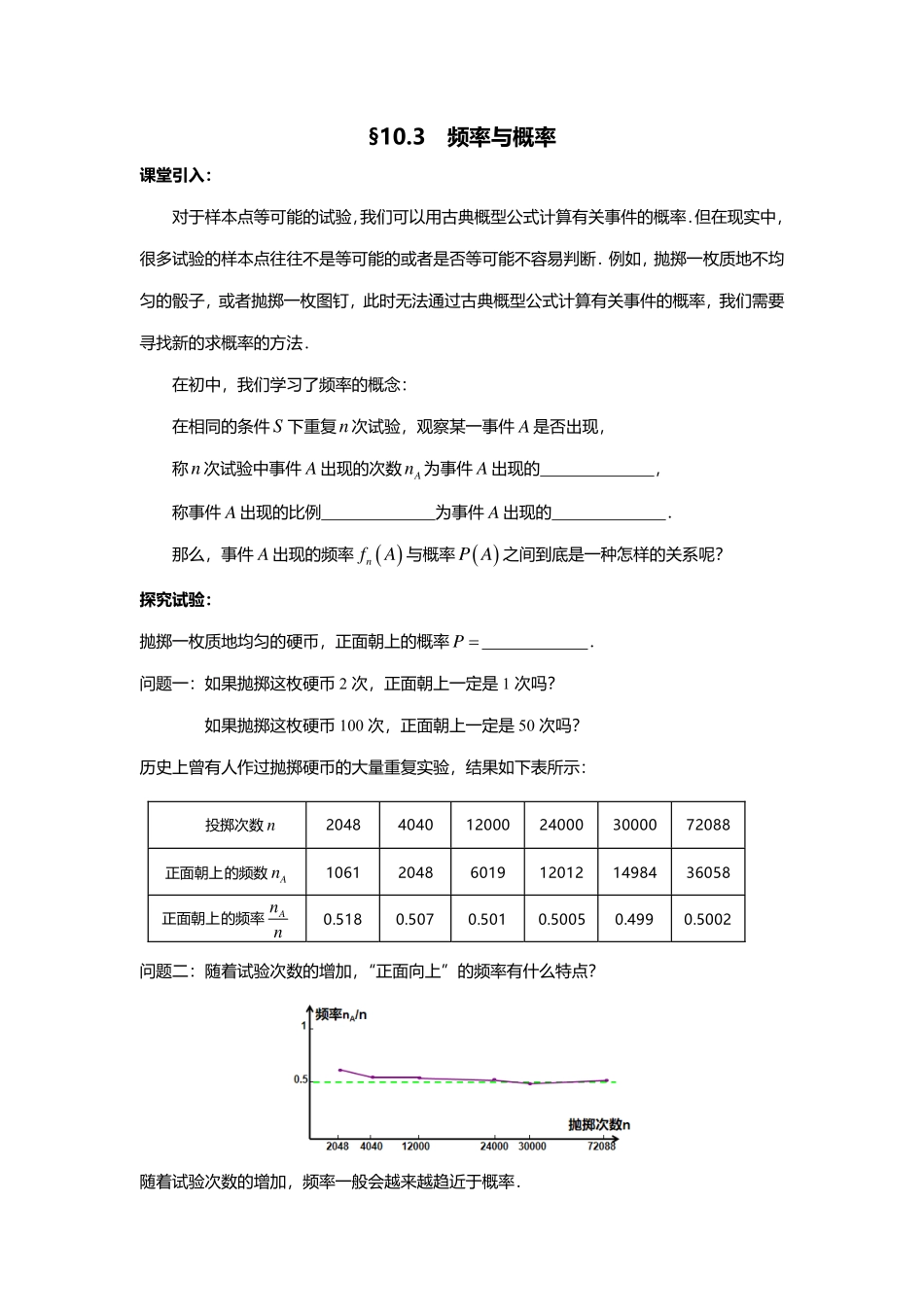 2025届巴蜀数学高一-10.3  频率与概率.pdf_第1页