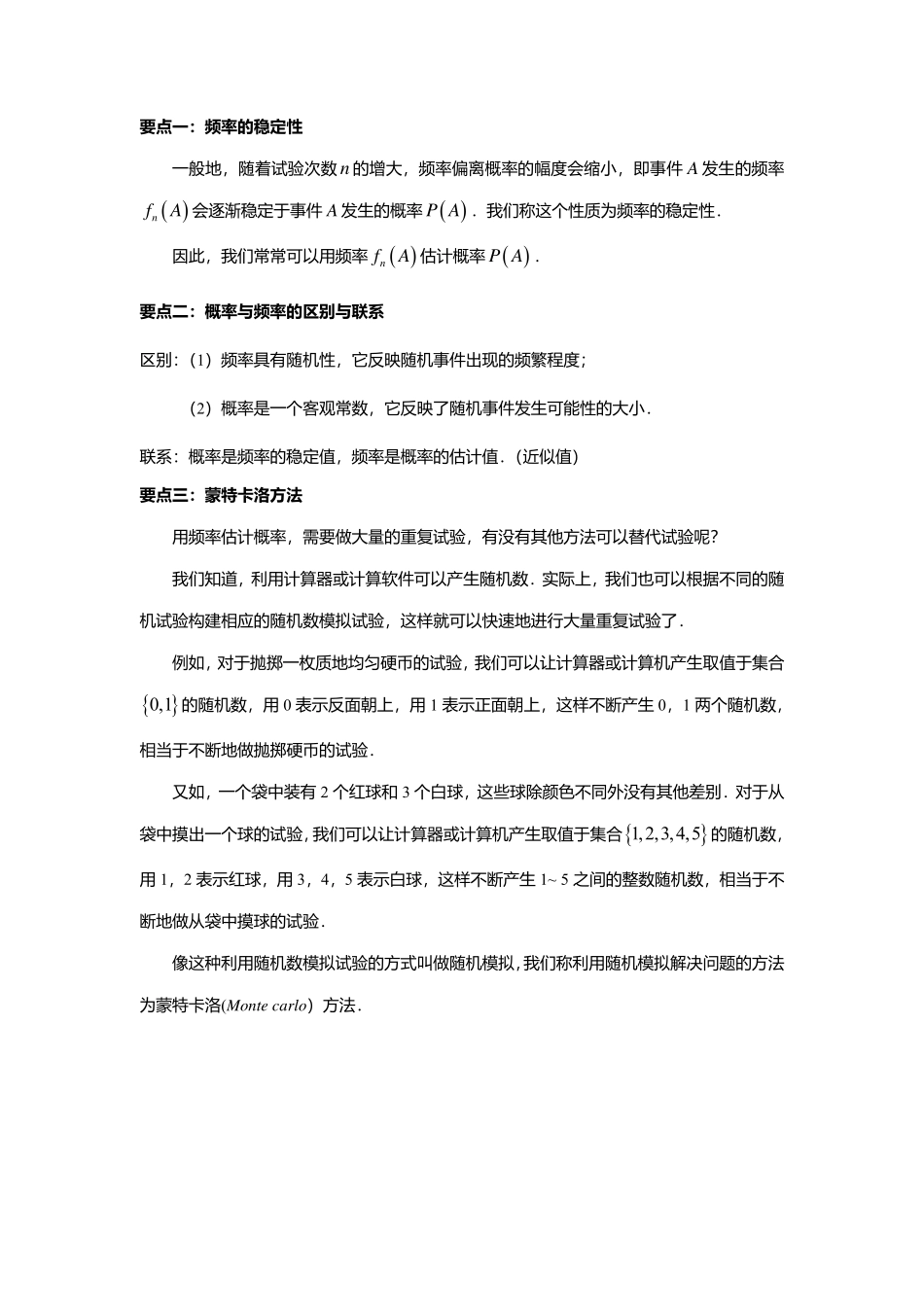 2025届巴蜀数学高一-10.3  频率与概率.pdf_第2页