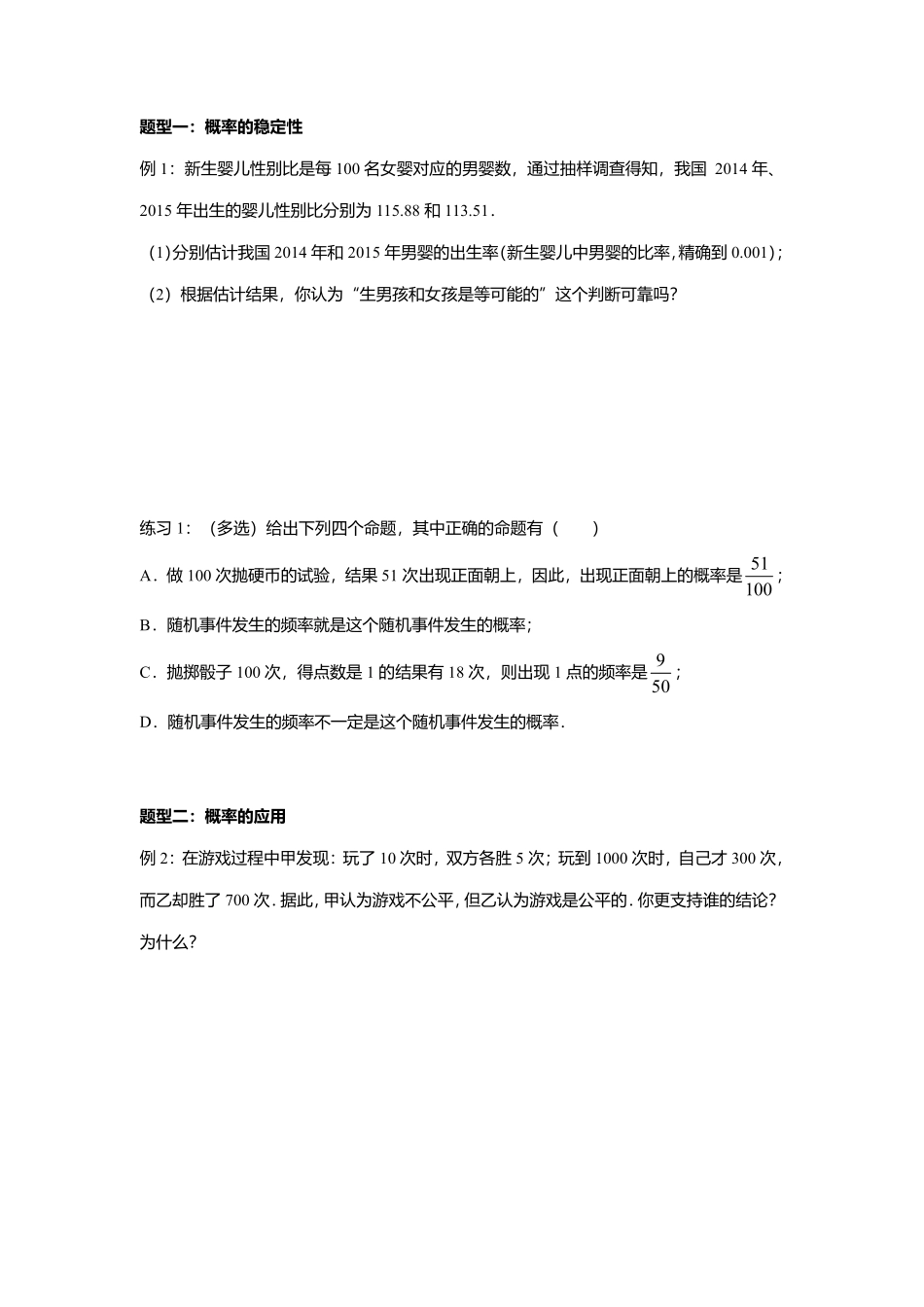 2025届巴蜀数学高一-10.3  频率与概率.pdf_第3页