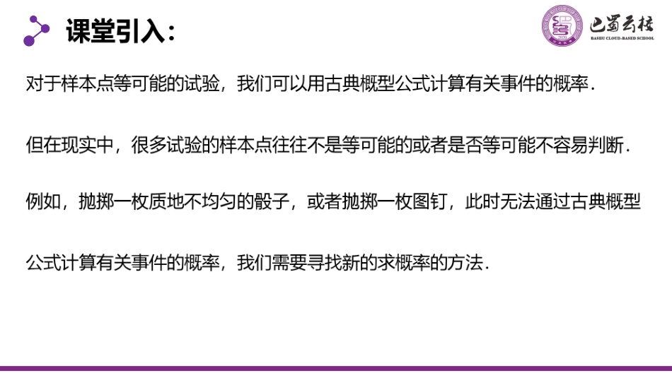 2025届巴蜀数学高一-10.3  频率与概率教师版.pdf_第2页