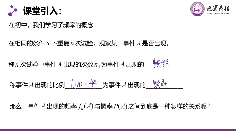 2025届巴蜀数学高一-10.3  频率与概率教师版.pdf_第3页