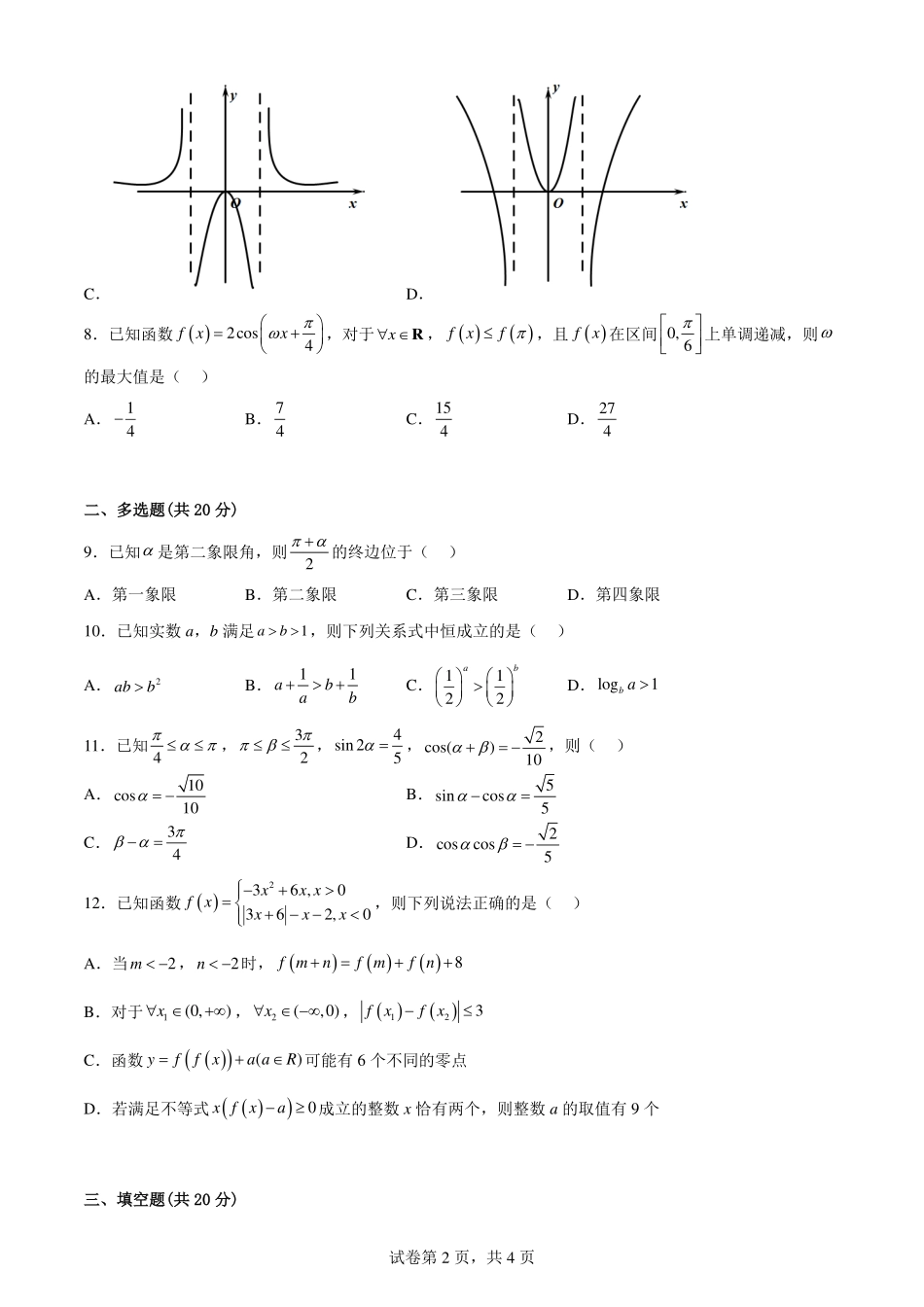 2025届巴蜀数学高一-23-24届数学期末真题（答案附后）.pdf_第2页