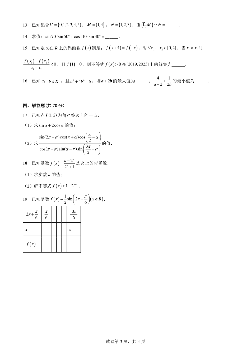 2025届巴蜀数学高一-23-24届数学期末真题（答案附后）.pdf_第3页