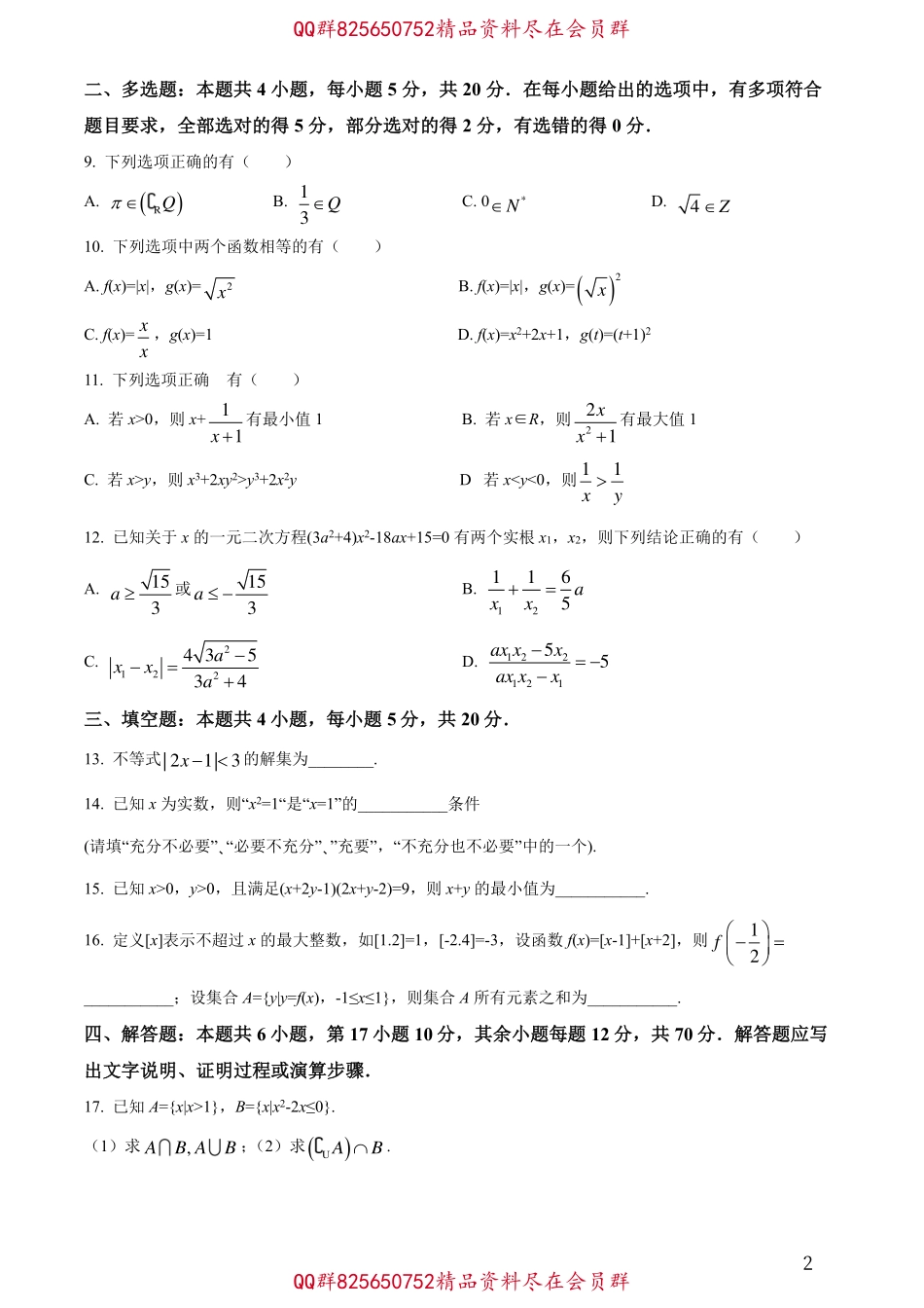 2025届巴蜀数学高一-2023届月考试卷(1).pdf_第2页