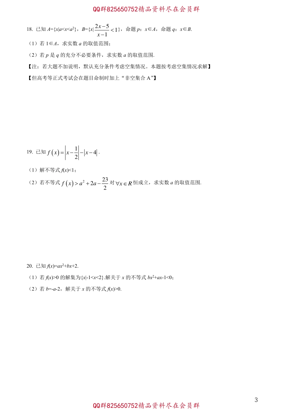2025届巴蜀数学高一-2023届月考试卷(1).pdf_第3页