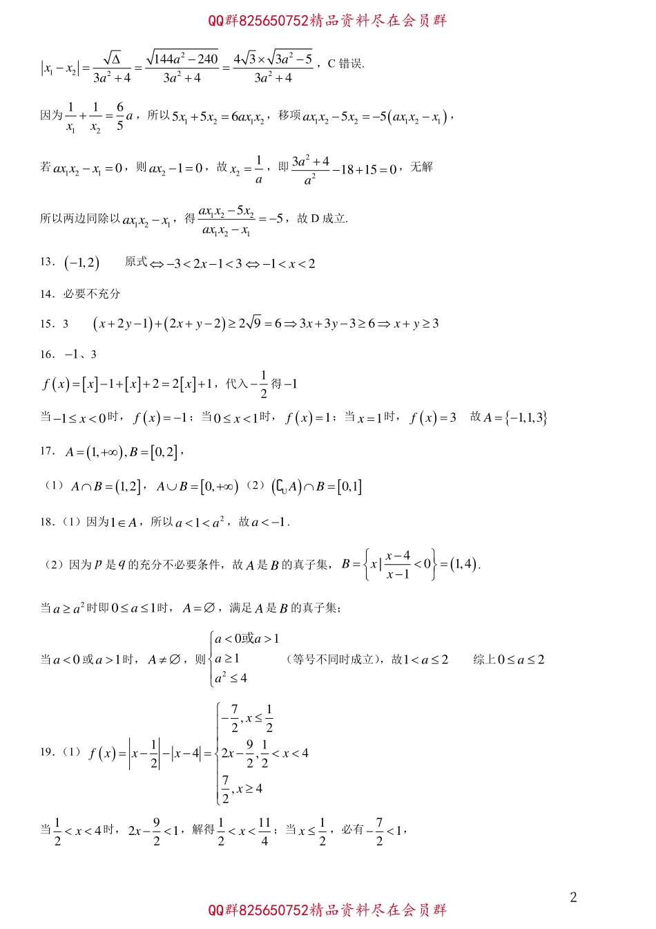 2025届巴蜀数学高一-2023届月考试卷答案.pdf_第2页